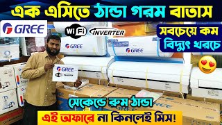 বিশ্বের সেরা Gree AC কিনুন  Gree AC Price In Bangladesh 2024  Air Conditioner Price In BD 2024 [upl. by Halland]