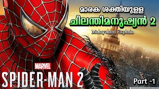 Spider man 2 Malayalam Explain  Part 1  Cinema Lokam [upl. by Gnim783]