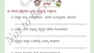 Kali Kannada Class 4  Hallu Tapaasane Exercise Question and Answers Explanation in English [upl. by Guildroy]