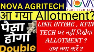 💥 nova agritech ipo allotment status 💥  nova agritech ipo  nova agritech ipo review nova agritech [upl. by Kit]