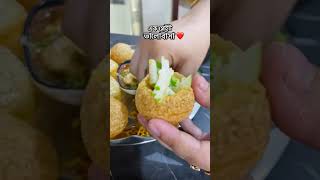 Ek plate valobasa ❤️ panipuri food foodie shorts ytshorts [upl. by Oba]