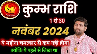 कुम्भ राशि नवंबर 2024 राशिफल  Kumbh Rashi November 2024  Aquarius Horoscope  by Sachin kukreti [upl. by Annoda524]