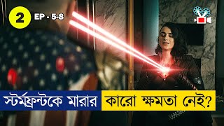 কার হাতে মরবে স্টর্মফ্রন্ট  The Boys Season 2  EP 58  Movie Explained in Bangla [upl. by Suolhcin]