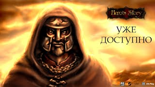 🔴СТРИМ  СМОТРИМ ОБНОВЛЕНИЕ HEROS STORY [upl. by Wilton]