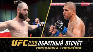 UFC 295 Обратный отсчет  Прохазка vs Перейра [upl. by Nauh]