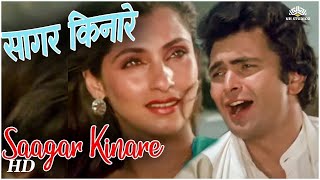 Saagar Kinare Dil Yeh Pukare  Saagar 1985  Rishi Kapoor  Dimple Kapadia  Kishore Kumar [upl. by Ellora]