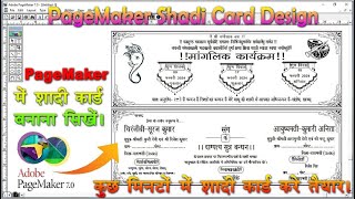 🔥PageMaker में शादी कार्ड कैसे बनाये  How to Make wedding Card design in PageMaker  Hindi Tutorial [upl. by Siri]