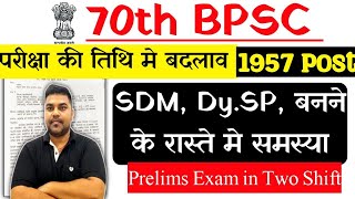 bpsc exam date 2024  फिर से नया परीक्षा तिथि इस वर्ष 70th BPSC एग्जाम होगा या नही 70th BPSC Exam [upl. by Atiken153]