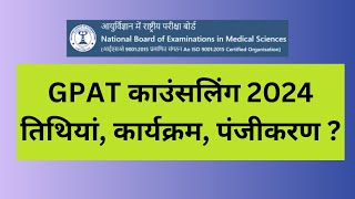 GPAT Counselling 2024  Possible Dates  Registration Process  Know Full Details [upl. by Enaitsirk]