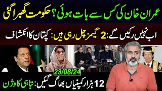 We will not Stop Now at Any Cost Imran Khans Big Announcement  Imran Riaz Khan VLOG [upl. by Randi]