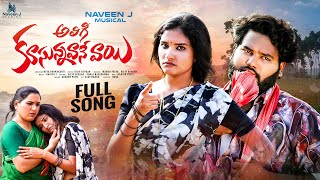 Aligi Kusunnavane Vaayi Folk Song 2024  Full Song  Dilip Devgan  Madhu Priya  Pooja Nageshwar [upl. by Falconer]