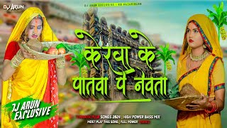 Kerawa Ke Patawa Pe Newata Pawan Singh  Chhath Puja Dj Song  DJ ARUN Exclusive [upl. by Ysteb490]