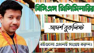 BCS Preliminary Book List  বিসিএস প্রিলিমিনারি বুক লিস্ট। Selected Books for BCS [upl. by Llertnad687]