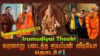 வரலாறு படைத்த ஐயப்பன் விடியோ தொடர்1  இருமுடியை தூக்கி  Irumudiyai Thooki  4k HD Ayyappan Video [upl. by Devondra]