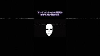 アンインストールの歌詞がわからない邪落 仮面の男 アンインストール 高評価してくれないと夢に出ます [upl. by Faber]