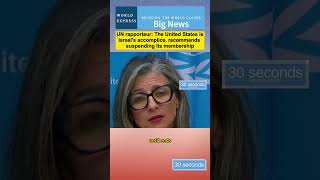 UN rapporteur The United States isIsraels accomplice recommends suspending its membership usa [upl. by Parris]