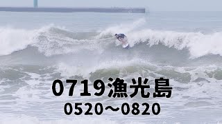 【大家衝浪的影片】20230614漁光島Soloshot兩小時未修剪版本，提供給大家參考看看追蹤的狀態 soloshot soloshot3 衝浪 [upl. by Nigle]