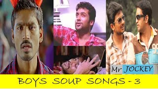 BOYS SOUP SONGS TAMIL  3  LOVE COMPROMISE SONGS  90s amp 2K SONGS  MR JOCKEY [upl. by Les]