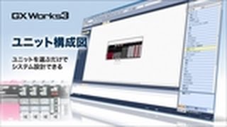 三菱電機 MELSOFT GX Works3 quotPromotionquot [upl. by Ritchie]