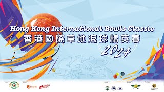 Hong Kong International Bowls Classic 2024 Cantonese [upl. by Kingsbury]