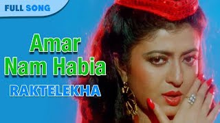 Amar Naam Habia  Udit Narayan Swapna Mukherjee  Bappi Lahiri  Rakte Lekha  Bengali Movie Songs [upl. by Ailam903]