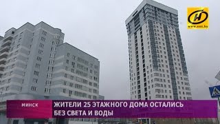 Пять этажей многоэтажки затопило в Минске дом остался без воды и электричества [upl. by Gelhar9]