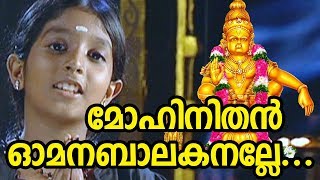 മോഹിനിതൻ ഓമന ബാലകനല്ലേ  Ayyappa Devotional Song Video  Mohinithan Omana Balakanalle Song [upl. by Florina29]