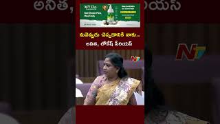 Nara Lokesh Vangalapudi Anitha Aggressive Comments In Legislative Council  Ntv [upl. by Drusus65]