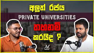 අලුත් රජය Private Universities තහනම් කරයිද  Tharinda Mallawaarachchi  Sapumal Navanjana [upl. by Gusti]