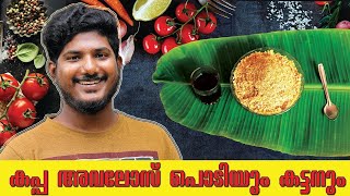 Avalosu Podi  Kappa Avalosu Podi  Malayalam Recipes  Kappa Avalosupodi KappaAvalosuPodi [upl. by Etnoed]