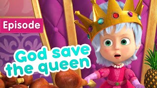 Masha and the Bear 🦁 God save the queen 👑 cartoon entertainment animated series [upl. by Eamanna716]