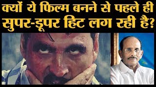 Baahubali 2 के बाद राइटर Vijayendra Prasad ने ये film लिखी है जो सब देखेंगे । Akshay Kumar [upl. by Short]