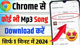 Google se gana downloadkaisekare  how to download mp3 song  Google se mp3 song kaise download kare [upl. by Zampino629]