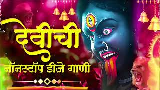 New Devi Song Dj Remix Nonstop  Ambabai Dj Song  Navratri special Dj Song  Amababaichi gani 2024 [upl. by Yla]