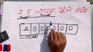 25 lakh Kaise Likhate Hain Hindi Mein  Spelling  Hindi  Surendra khilery [upl. by Malinowski27]