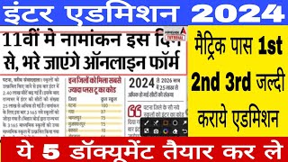 inter admission 2024 date जारी l bihar board inter admission documents क्या लगेगा [upl. by Madella]