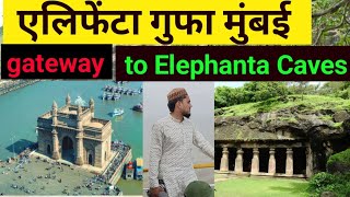 Elephanta Caves mumbai with complete information Shafatbhilamka [upl. by Dyson198]