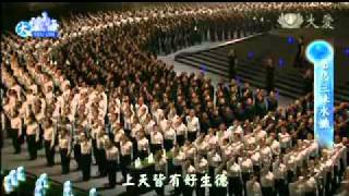 2011年慈濟45周年 經藏演繹  高雄巨蛋第三場12 [upl. by Certie]