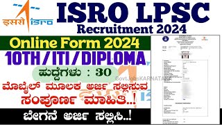 ISRO LPSC Online Form 2024  How To Apply ISRO LPSC Recruitment 2024  ISRO Online Apply 2024  ISRO [upl. by Otir538]