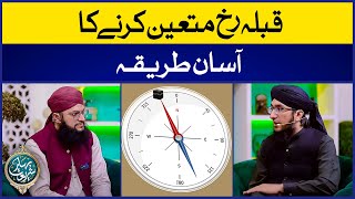 Qibla Ki Durust Simt Maloom Kijiye  How to Find Right Qibla Direction  Mufti Madni Raza [upl. by Abad]