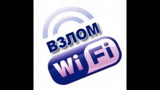 wifi hackerligi 100 garantiya vzlom wifi wifi parolini buzib kirish [upl. by Lila]