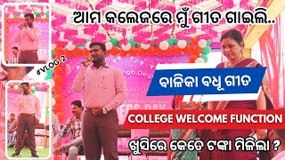 Balika Badhu Odia SongCovered By Singer SamirCollege Welcome Function🎯 Vlog2 [upl. by Retsae]