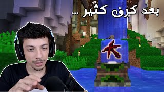 الريد هوك 😐 Minecraft DDSS 17 [upl. by Klayman]