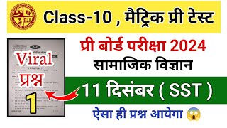 Class 10th Social Science Pre Board Exam 11 December 2024  Jac board Class 10 pre test Exam 2024 [upl. by Acino]