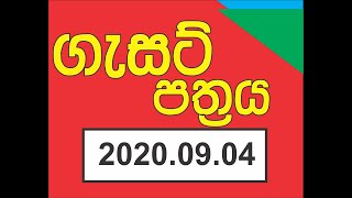 2020 09 04 Gazette \ Sinhala [upl. by Kacie]