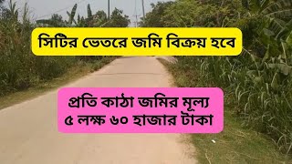 Low price land sale in Bangladesh propertyseller [upl. by Christiana]