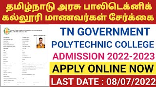 Tamilnadu Government Polytechnic College Admission 2022 tn polytechnic admissions 2022 apply online [upl. by Still815]