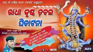 Radha Krushna Double Ghicha Tana New Sambalpuri DANDA NRUTYA ll RKMedia [upl. by Eneiluj]