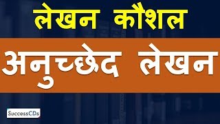 अनुछेद लेखन CBSE Class 10 2018 Hindi paper solution and explanation of Q13 [upl. by Akiv]