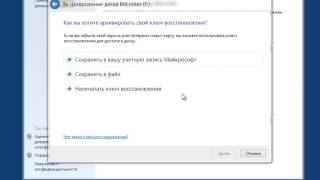 Windows 8  81 Использование программы шифрования дисков BitLocker [upl. by Hserus]